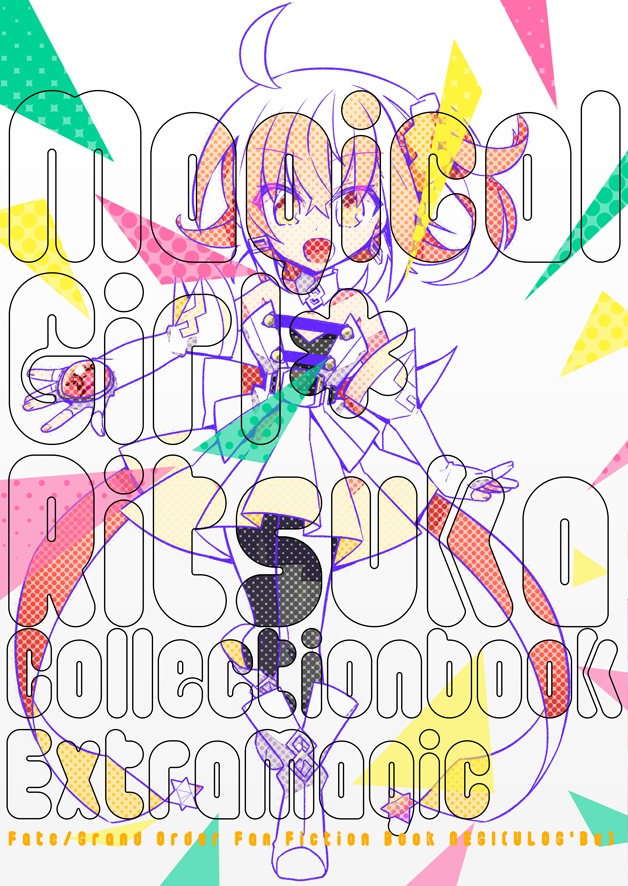 魔法少女まじカル☆リツカ CollectionBook(本)