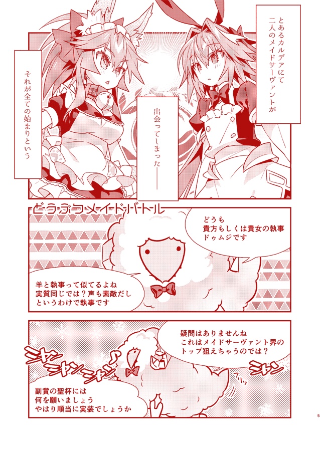 どうぶつメイドバトル(漫画本)