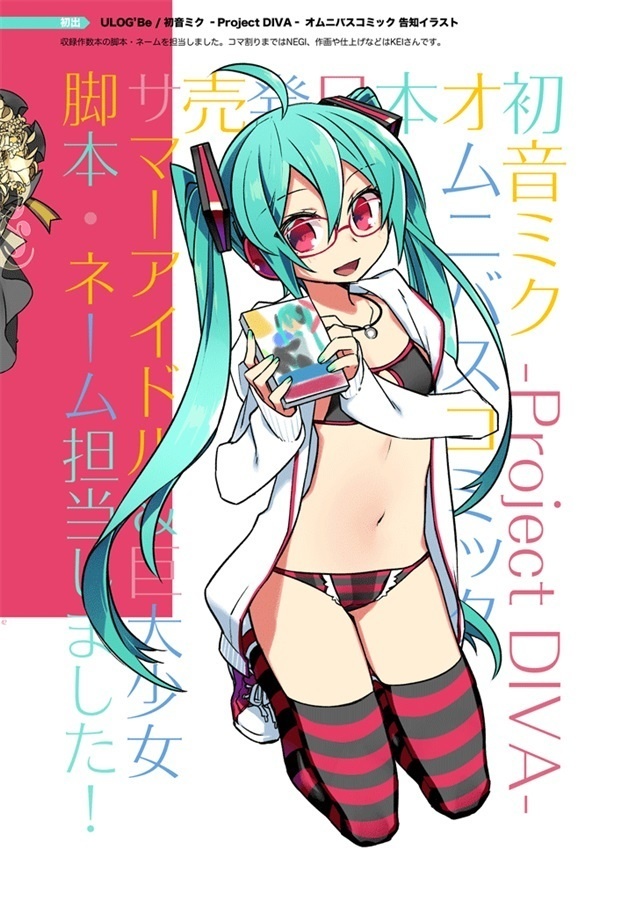 VOCALOID COLOR LOG"N"(イラスト本)