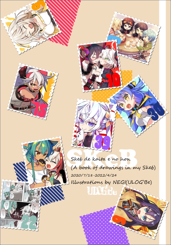 Skebで描いた絵の本(イラスト本)