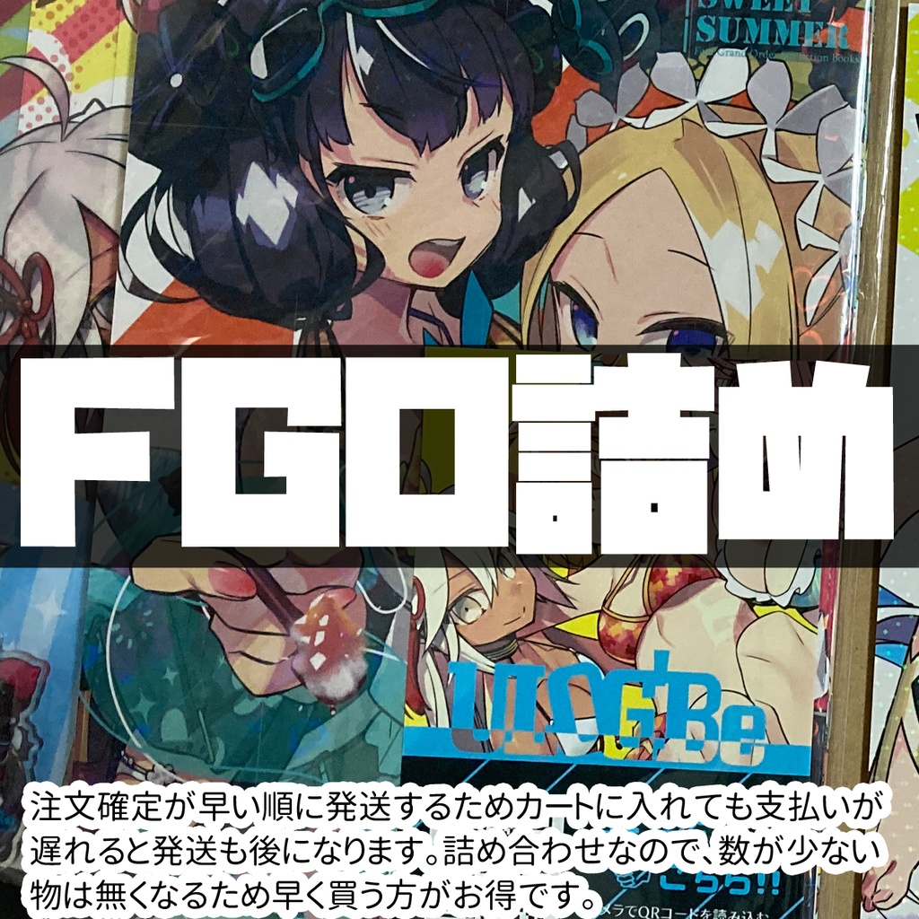 【秋のキャンペーン】FGO詰め