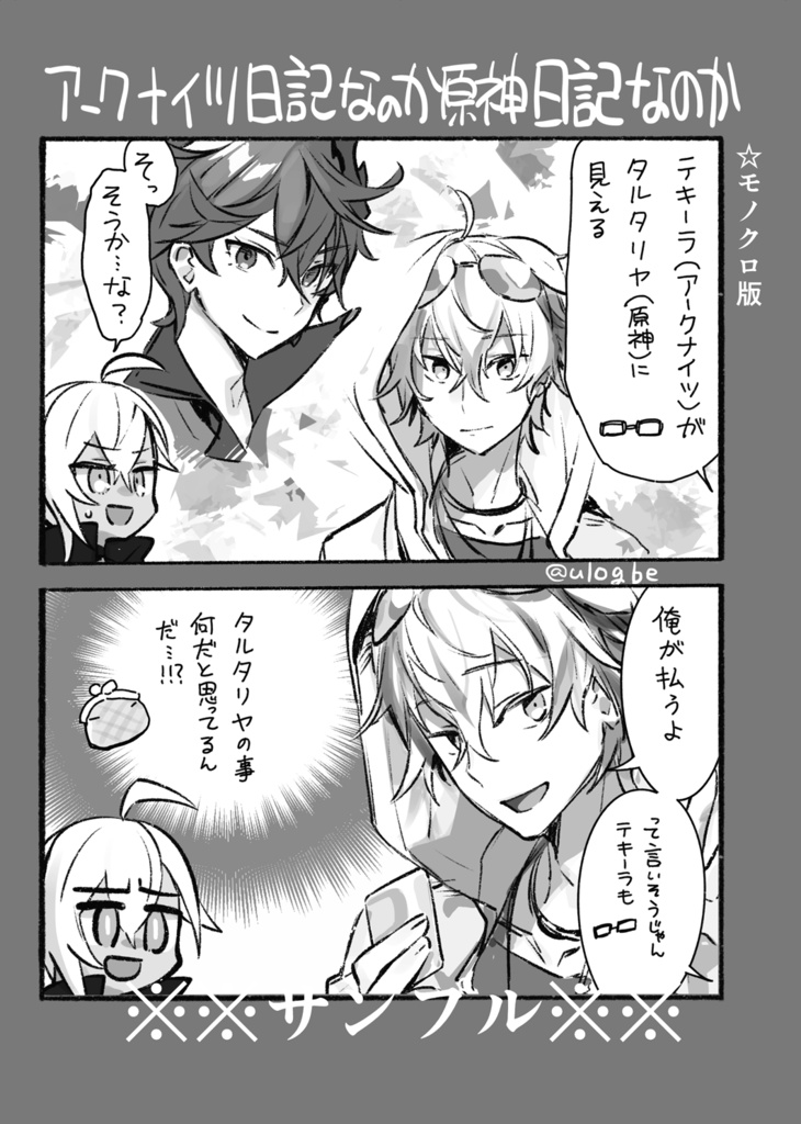 ジギィダイアリー@ゲームにっきまとめ(同人誌)