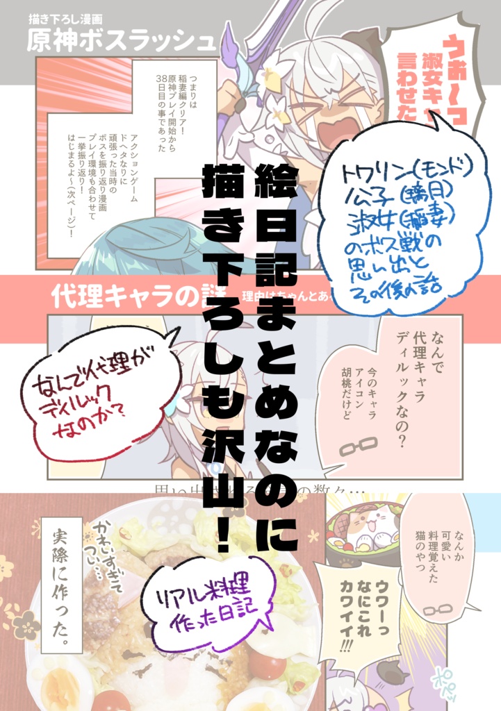 ジギィダイアリー@ゲームにっきまとめ(同人誌)