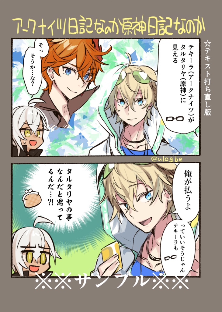 ジギィダイアリー@ゲームにっきまとめ(同人誌)