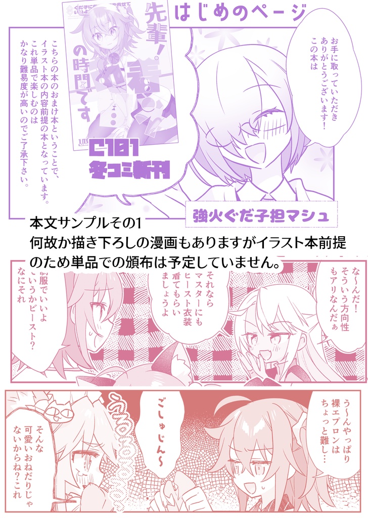 先輩!お着替えの時間です(同人誌)