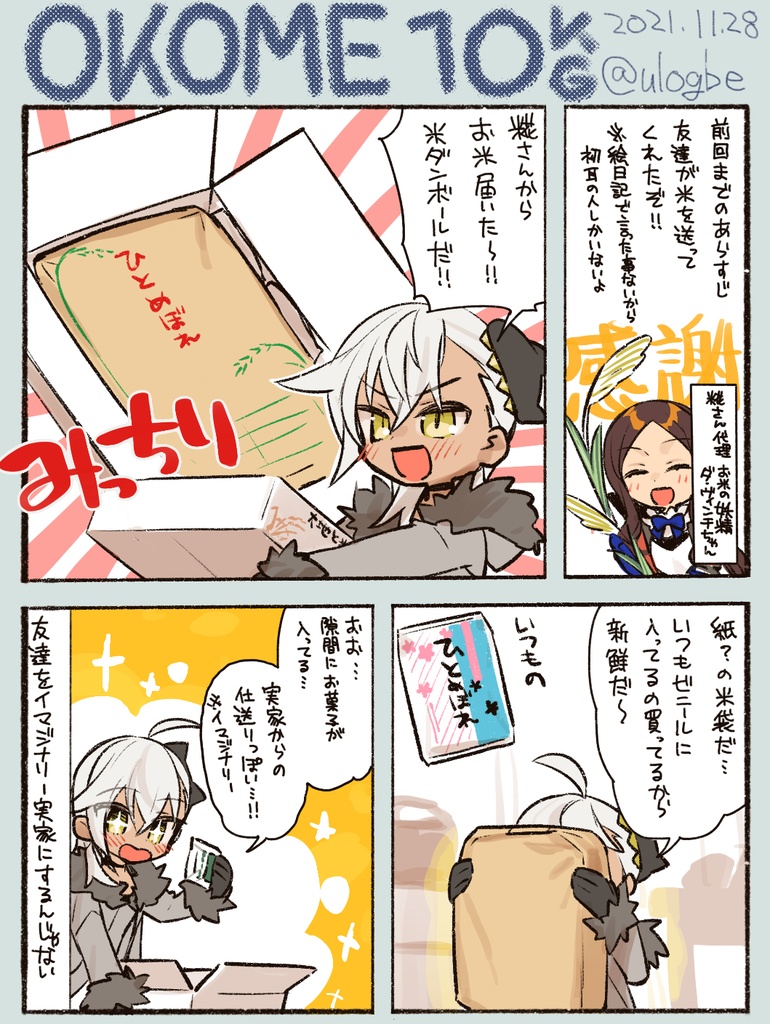 ジギィダイアリー@日常にっきまとめ