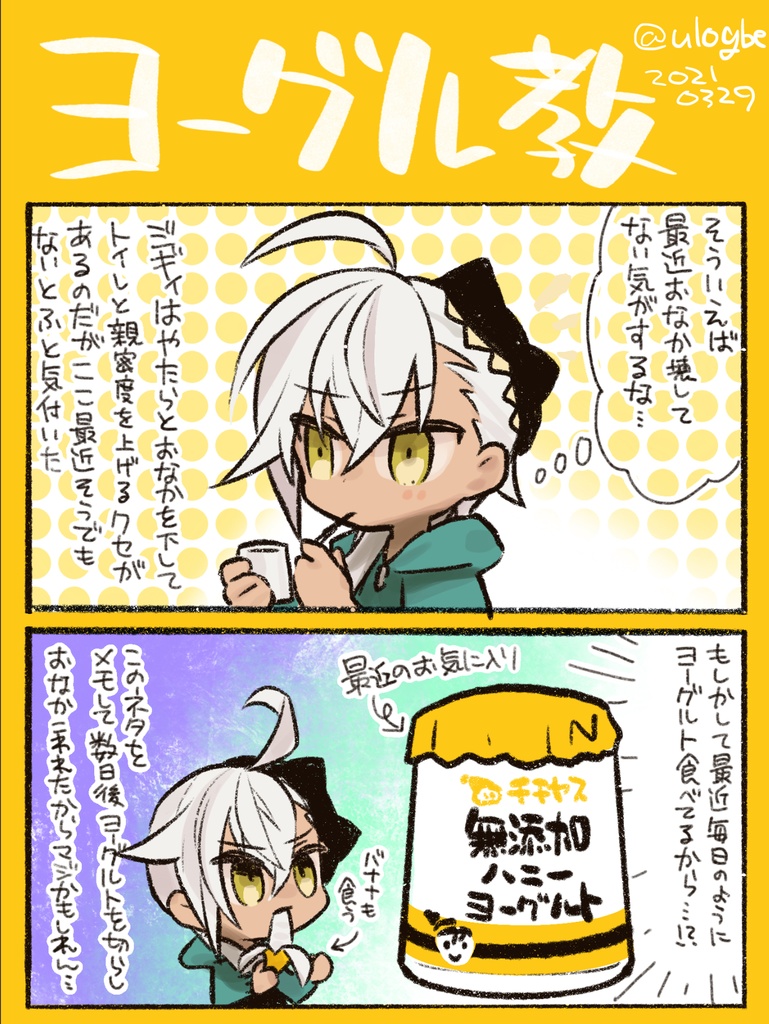 ジギィダイアリー@日常にっきまとめ