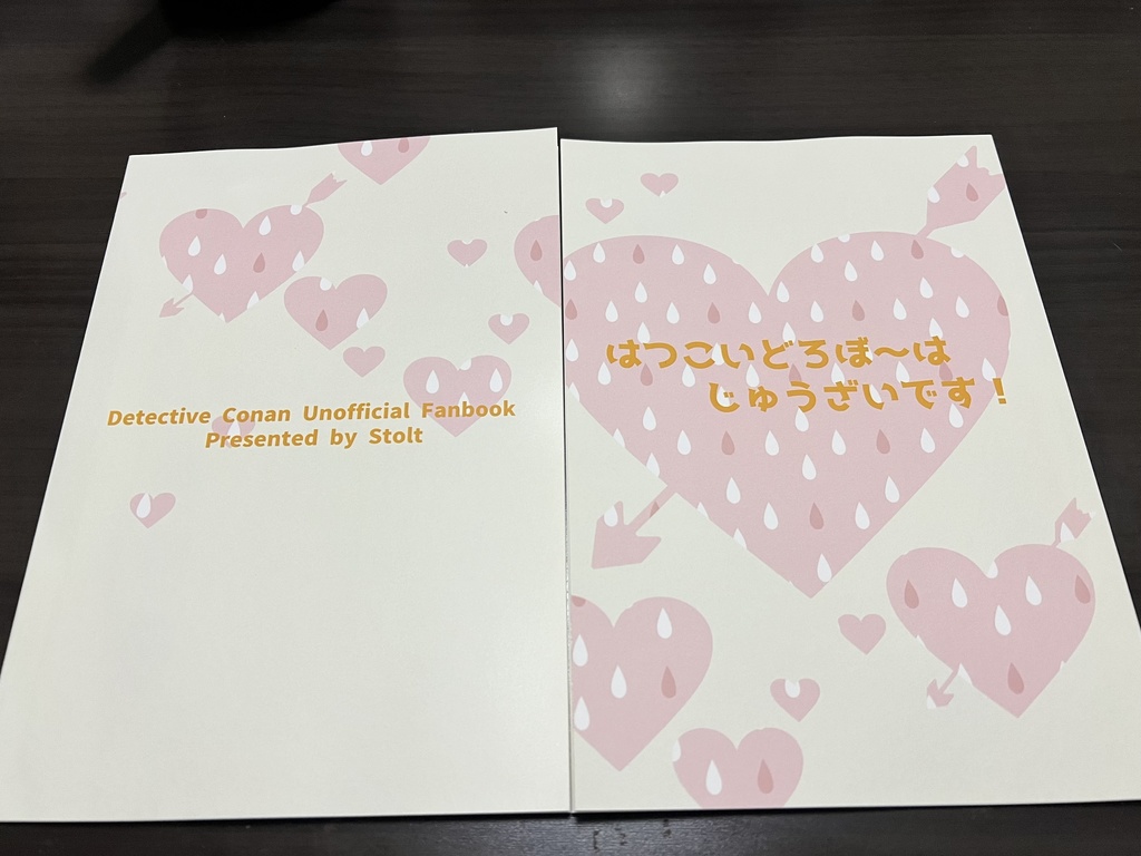 はつこいどろぼ〜はじゅうざいです！