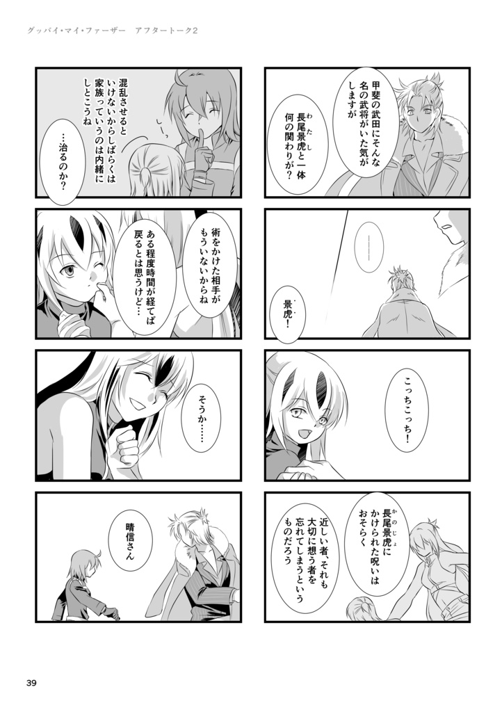 家族になろうよ