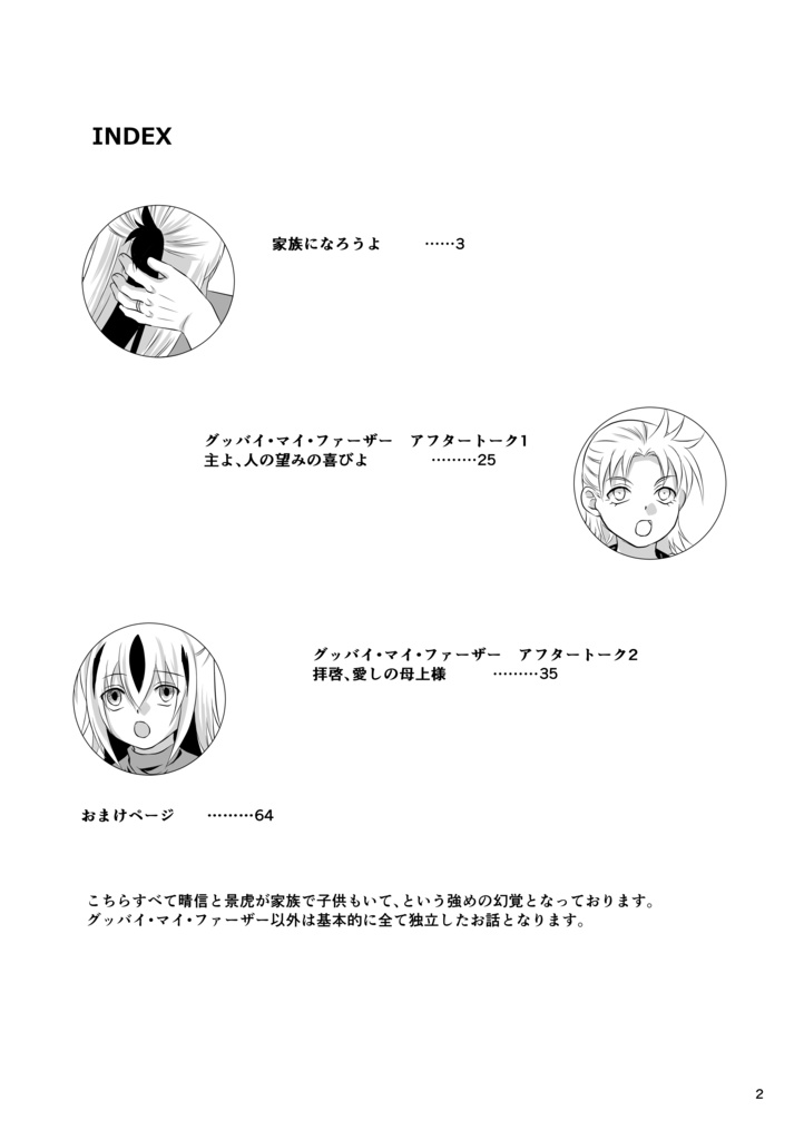 家族になろうよ
