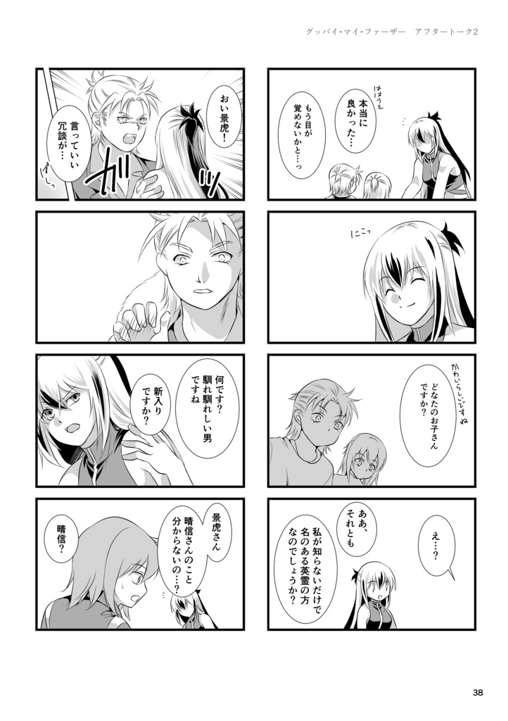 家族になろうよ
