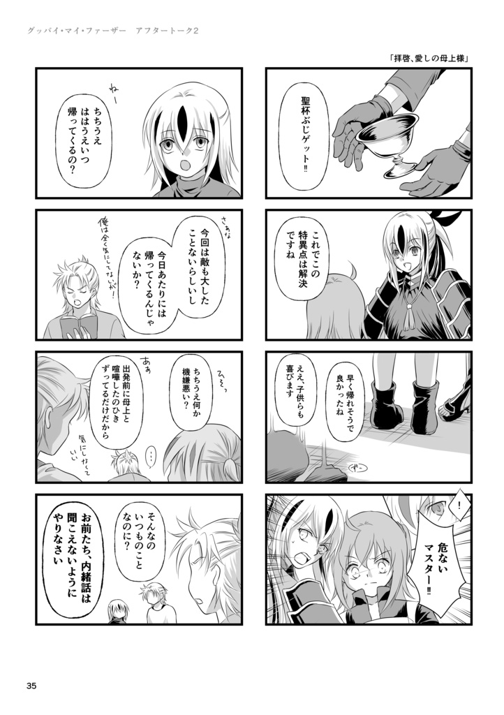 家族になろうよ