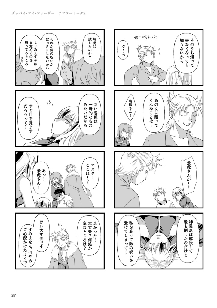 家族になろうよ