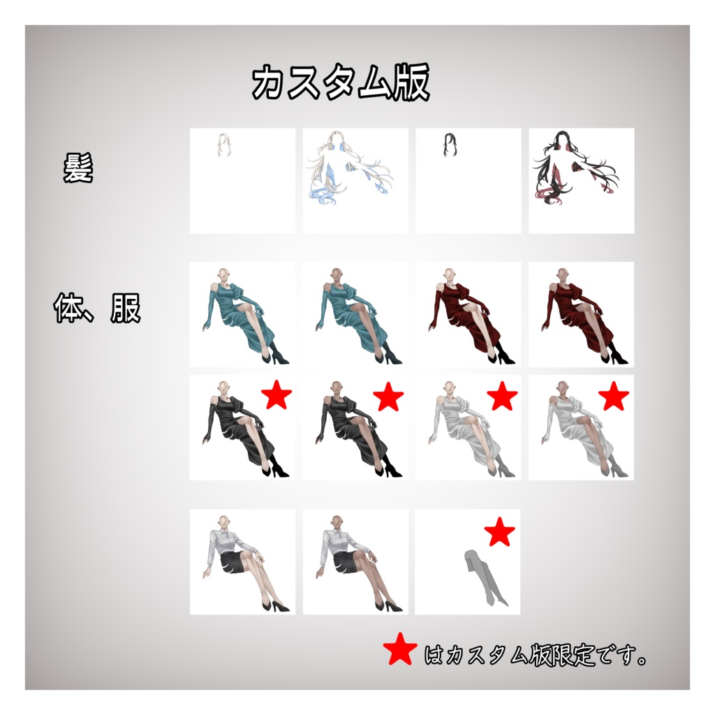 【無料版有】選べる全身立ち絵素材01