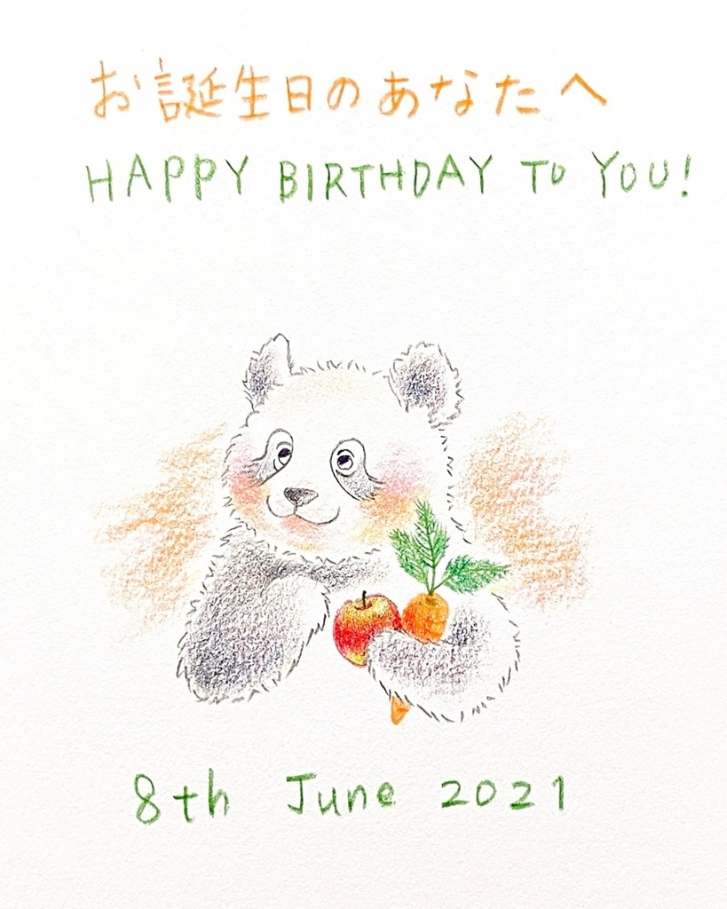 6月8日 21年 バースデーイラスト お誕生日のあなたへ ギフトのためのパンダイラスト Booth