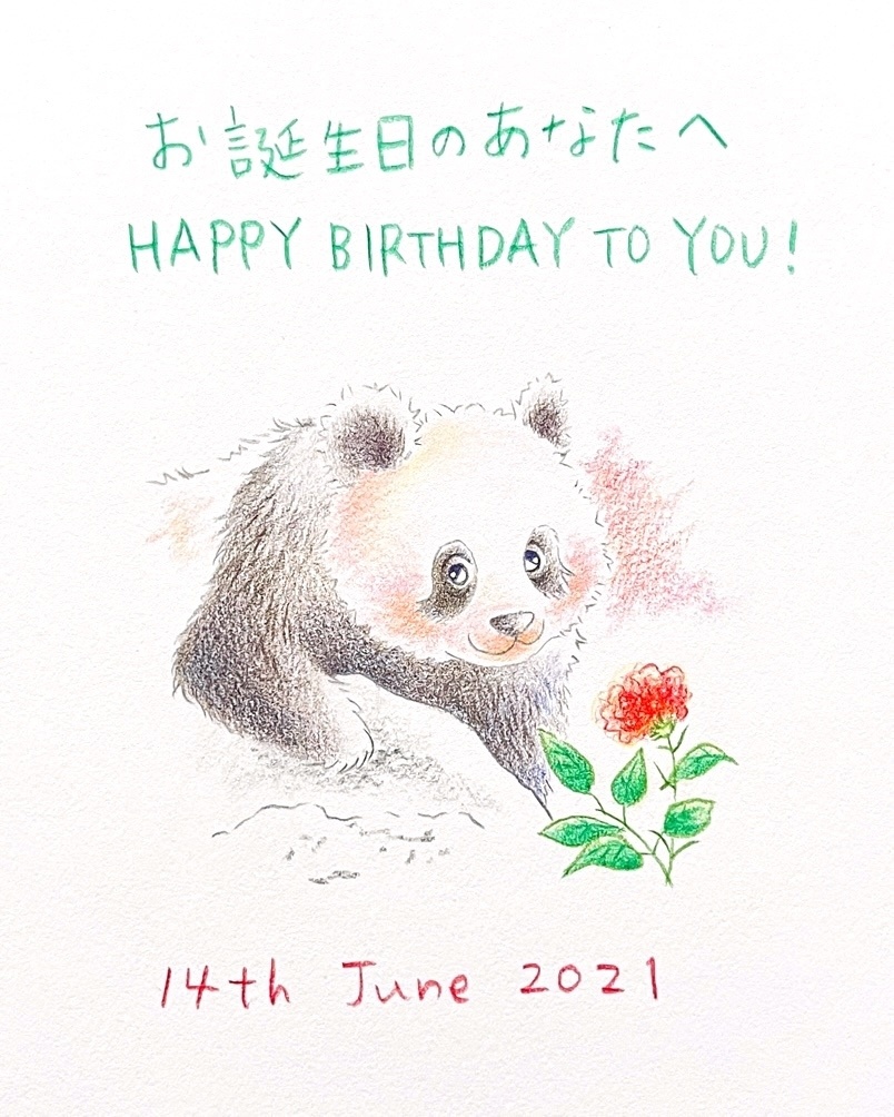 6月14日 21年 バースデーイラスト お誕生日のあなたへ ギフトのためのパンダイラスト Booth