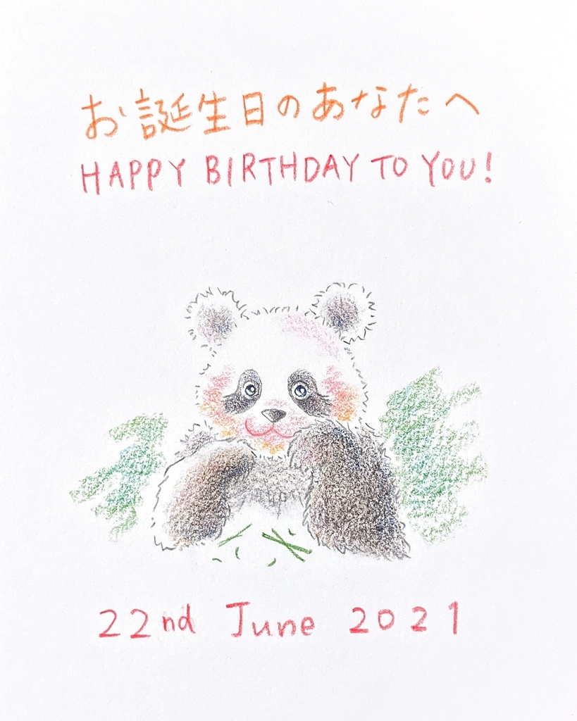 6月22日 21年 バースデーイラスト お誕生日のあなたへ Booth