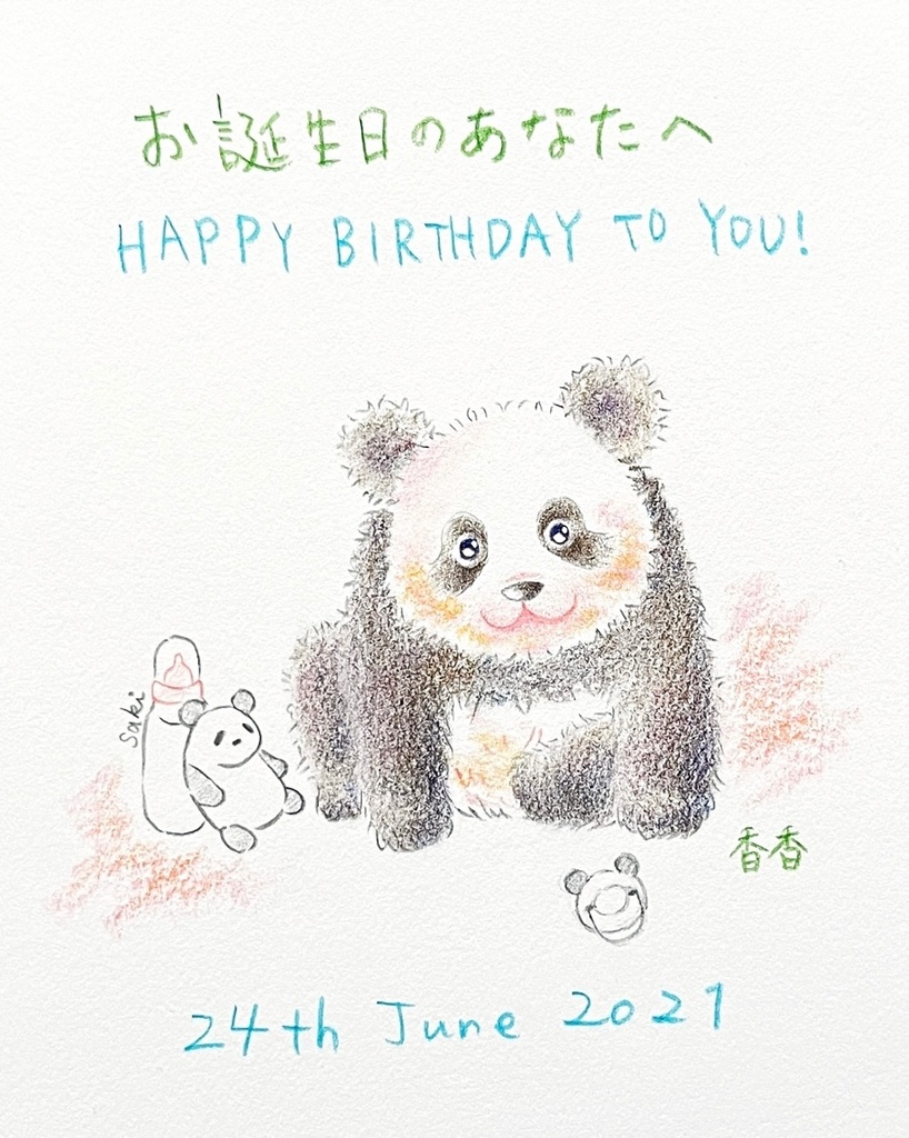 6月24日 21年 バースデーイラスト お誕生日のあなたへ ギフトのためのパンダイラスト Booth