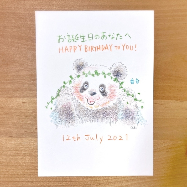 7月12日 21年 バースデーイラスト お誕生日のあなたへ 咲のbooth Booth