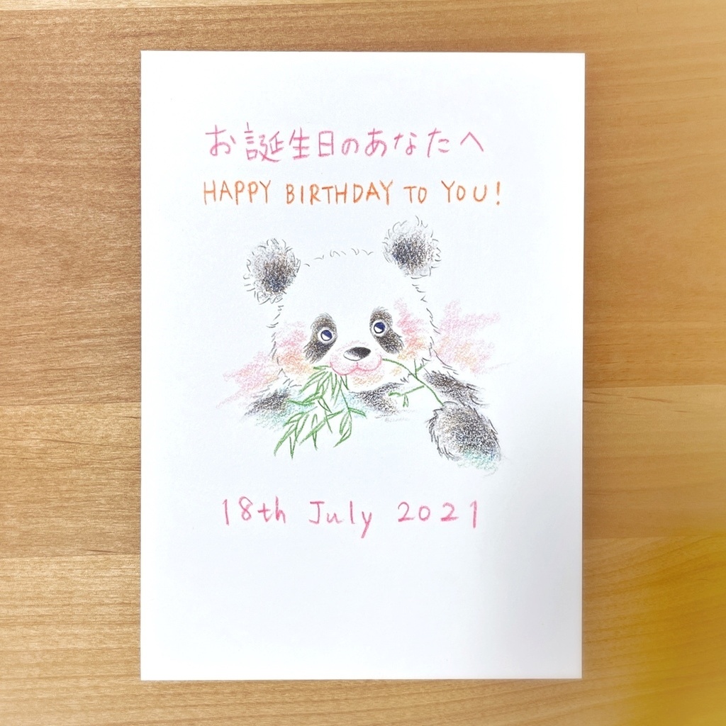 7月18日 21年 バースデーイラスト お誕生日のあなたへ ギフトのためのパンダイラスト Booth 7月18日 21年 バースデーイラスト お誕生日のあなたへ ギフトのためのパンダイラスト Booth