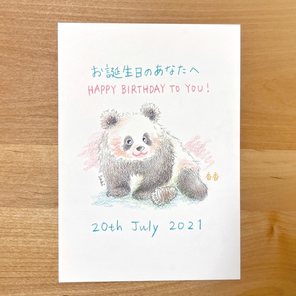 7月日 21年 バースデーイラスト お誕生日のあなたへ Booth