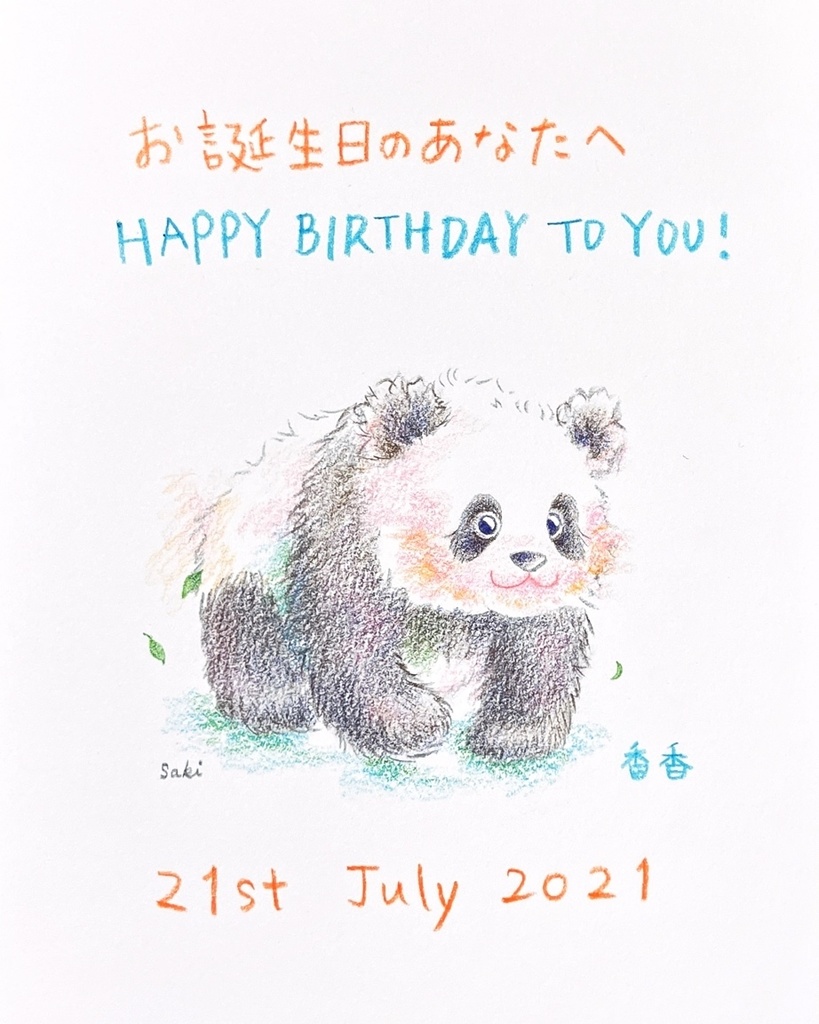 7月21日 21年 バースデーイラスト お誕生日のあなたへ Booth