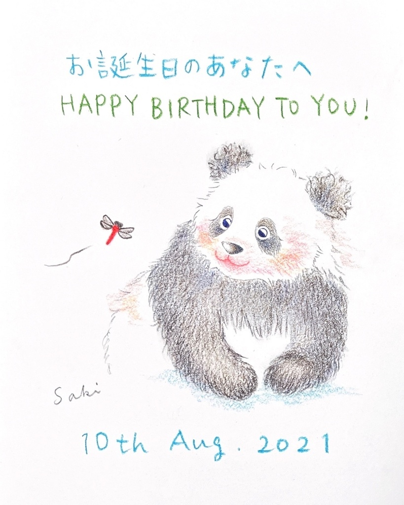 8月10日 21年 バースデーイラスト お誕生日のあなたへ Booth