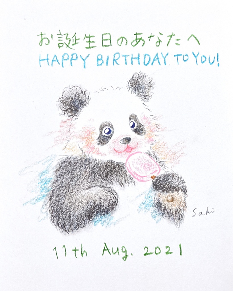 8月11日 21年 バースデーイラスト お誕生日のあなたへ Booth