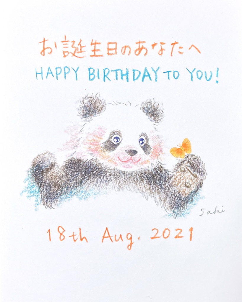 8月18日 21年 バースデーイラスト お誕生日のあなたへ Booth