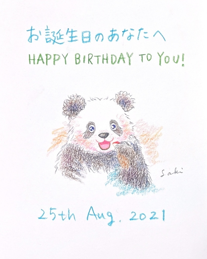 8月25日 21年 バースデーイラスト お誕生日のあなたへ Booth