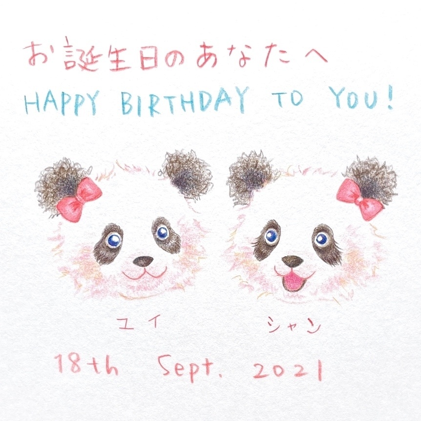 9月18日 21年 バースデーイラスト お誕生日のあなたへ Booth