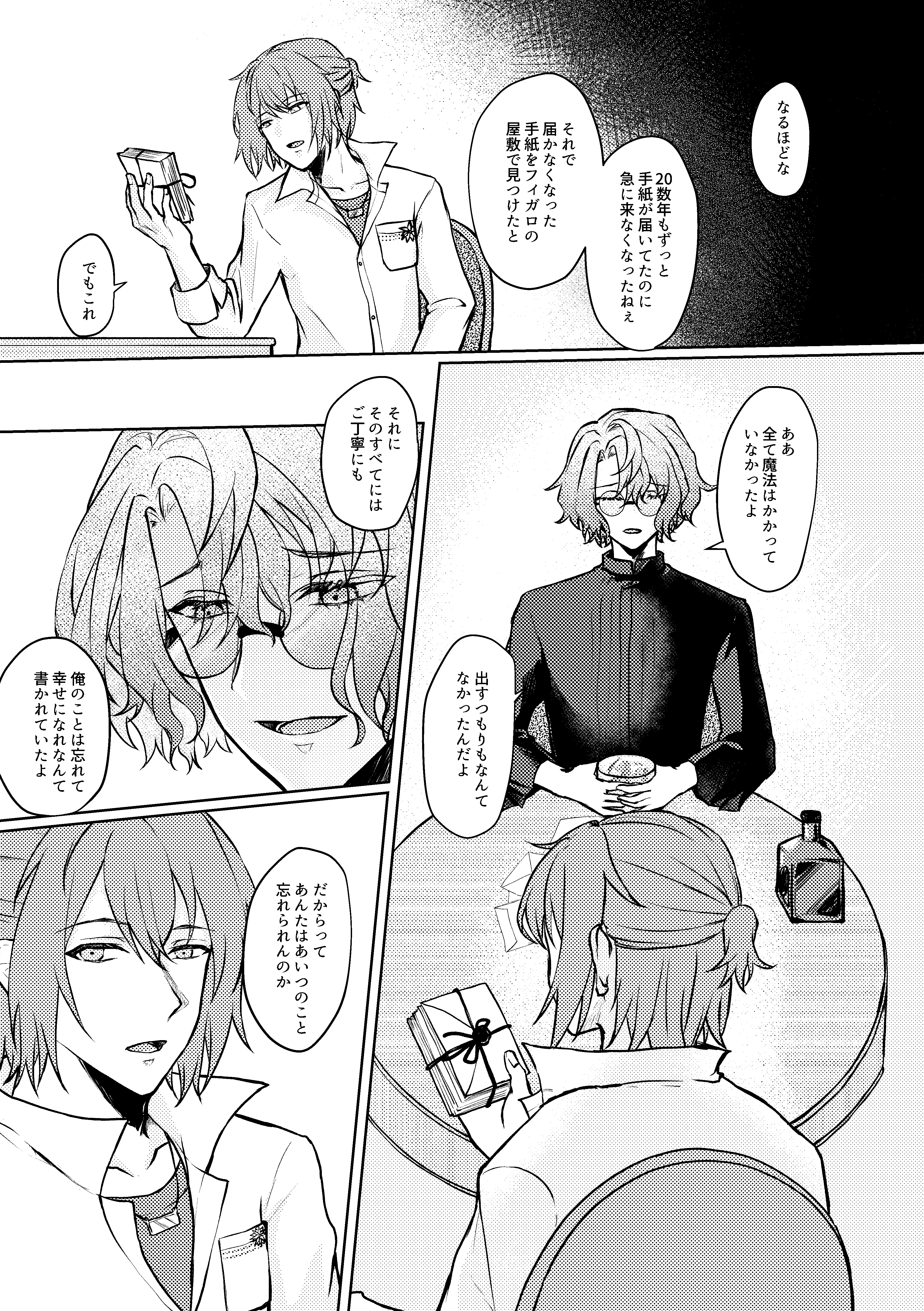 宛先不要の恋文 end - kannazuki-abbbb - BOOTH