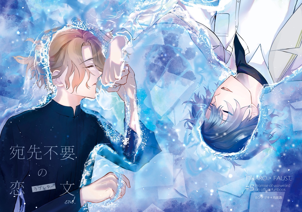 宛先不要の恋文 end