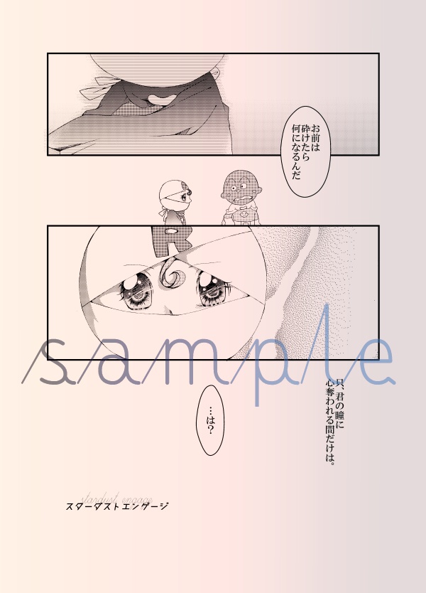 スターダストエンゲージ