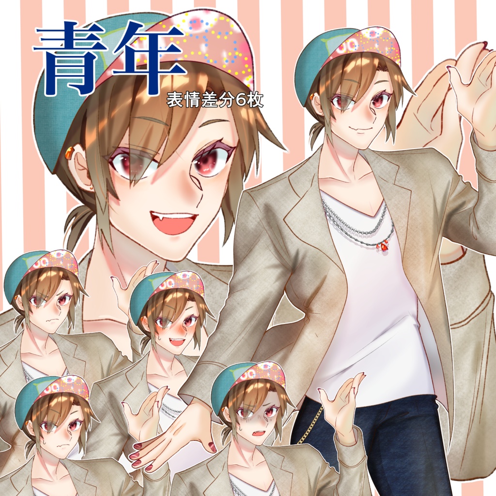青年膝上【表情差分6枚】
