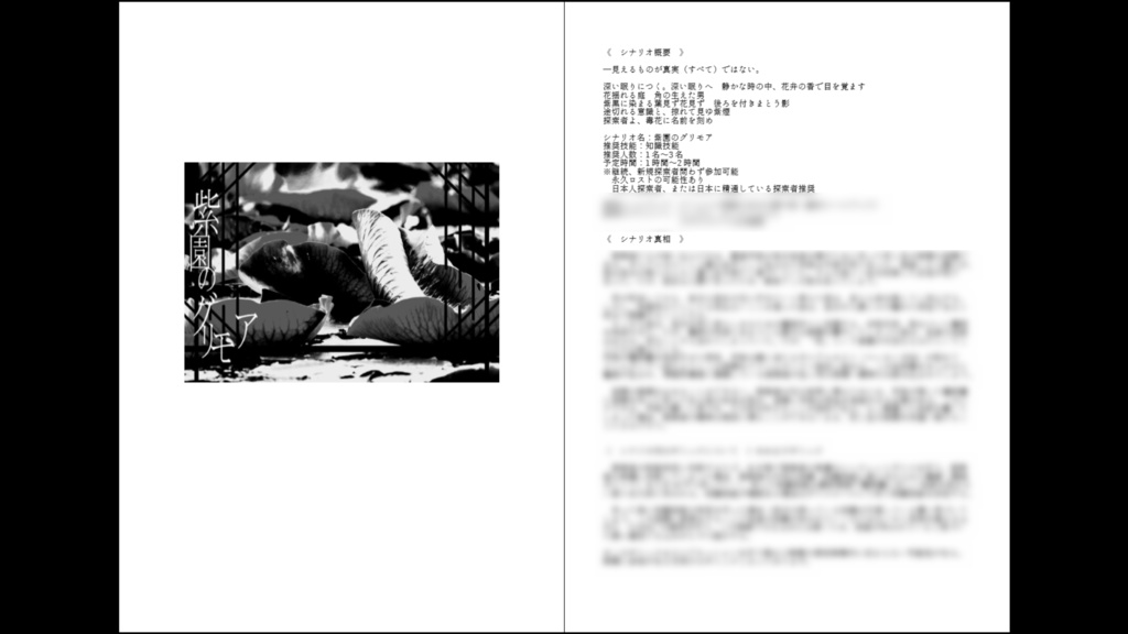 クトゥルフ神話TRPG《紫園のグリモア》