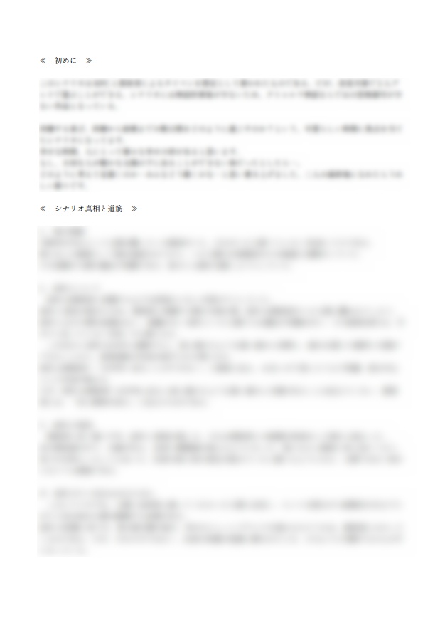 クトゥルフ神話TRPG「天国で待ち合わせ」