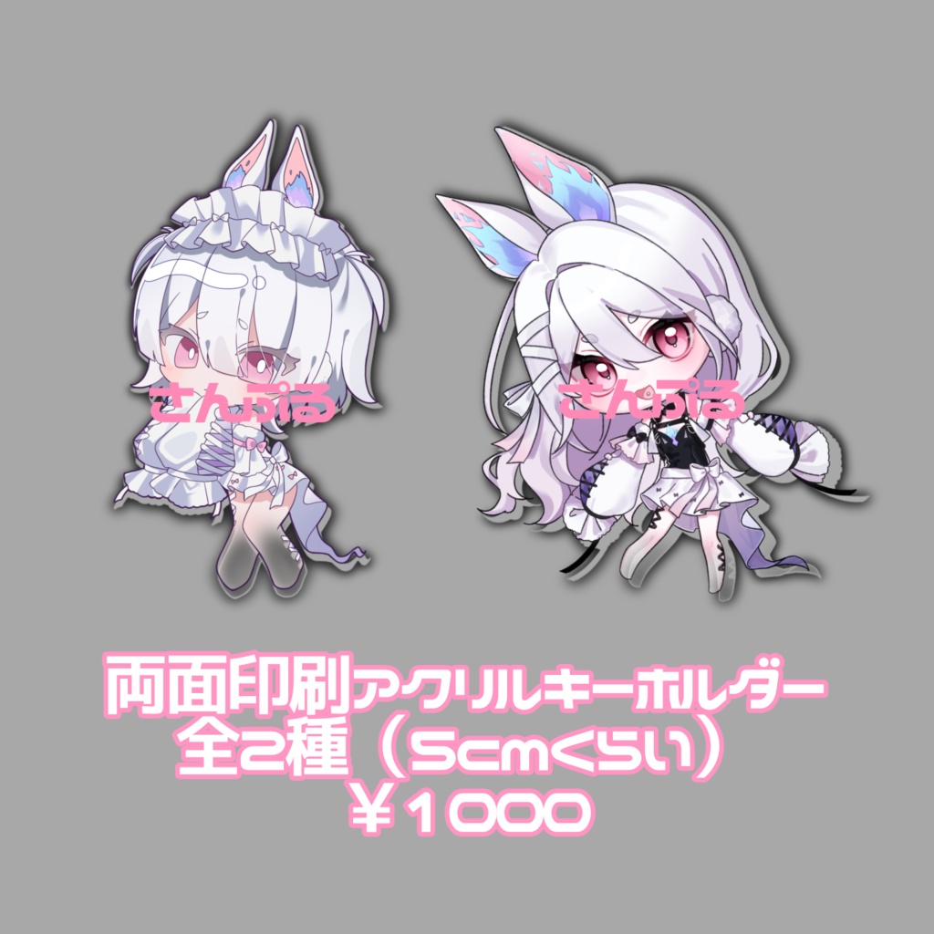 両面印刷アクリルキーホルダー