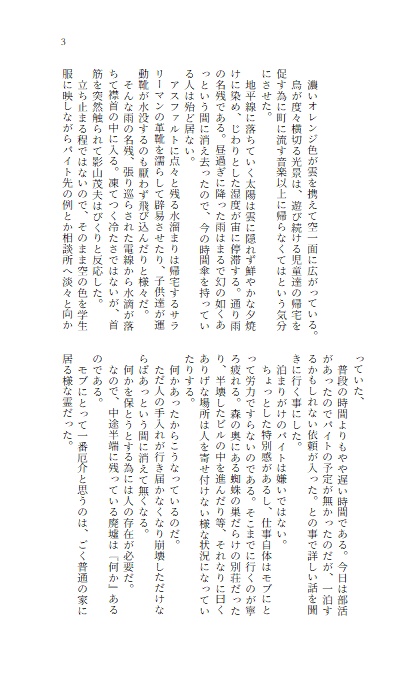 視程は果てなく地は深く