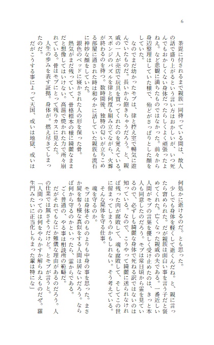 視程は果てなく地は深く