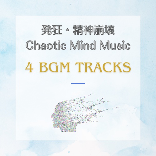 怒り発狂精神崩壊系BGM
