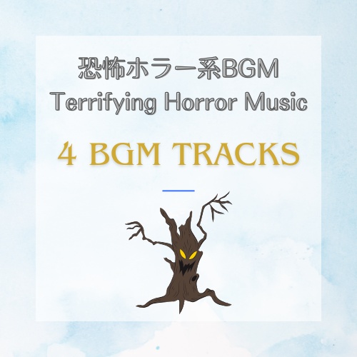 恐怖ホラーBGM４曲