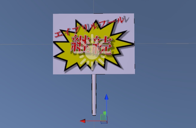 どっきり大成功の看板 3Dモデル(Modular Avatar対応 / liltoon使用)