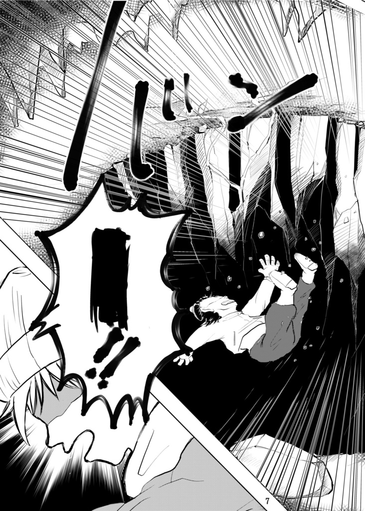 Falling down 〜キミが、ニンゲンだった頃〜