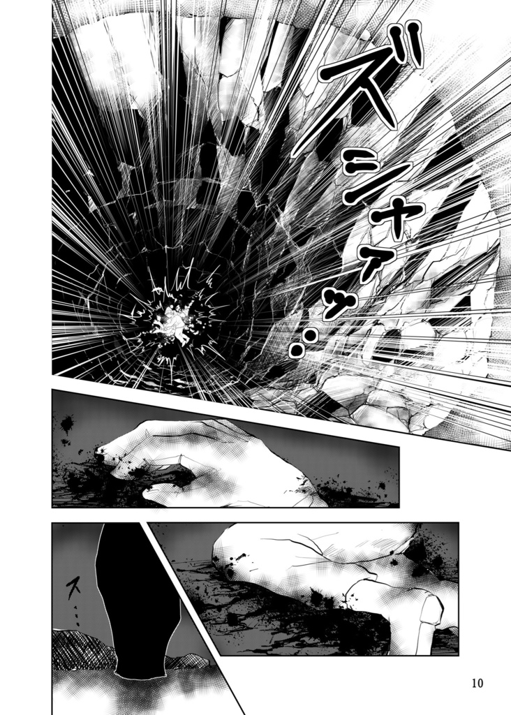 Falling down 〜キミが、ニンゲンだった頃〜