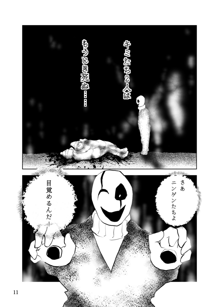 Falling down 〜キミが、ニンゲンだった頃〜