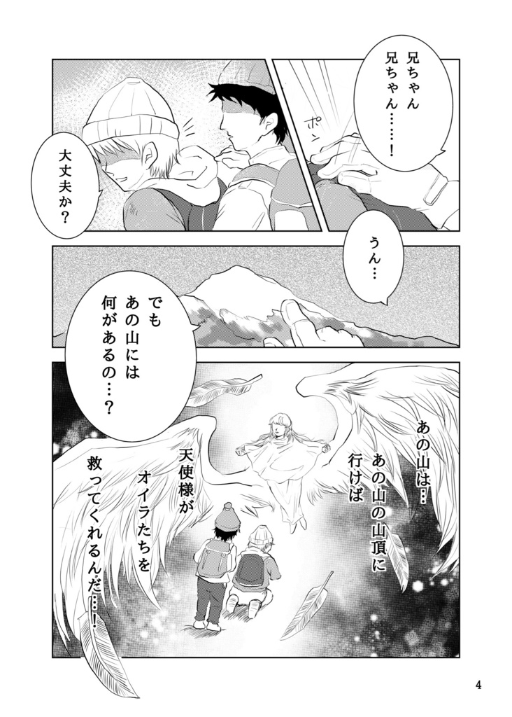 Falling down 〜キミが、ニンゲンだった頃〜