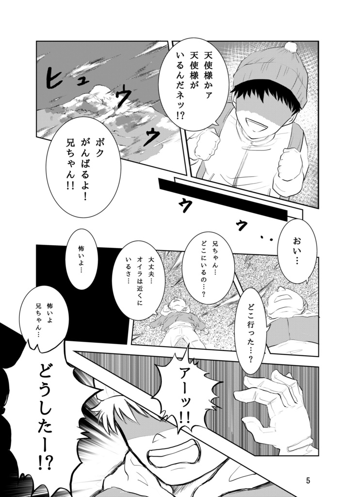 Falling down 〜キミが、ニンゲンだった頃〜