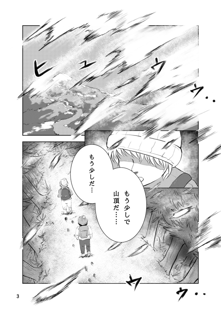 Falling down 〜キミが、ニンゲンだった頃〜