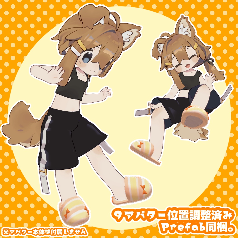 【VRC想定】もふスリッパ